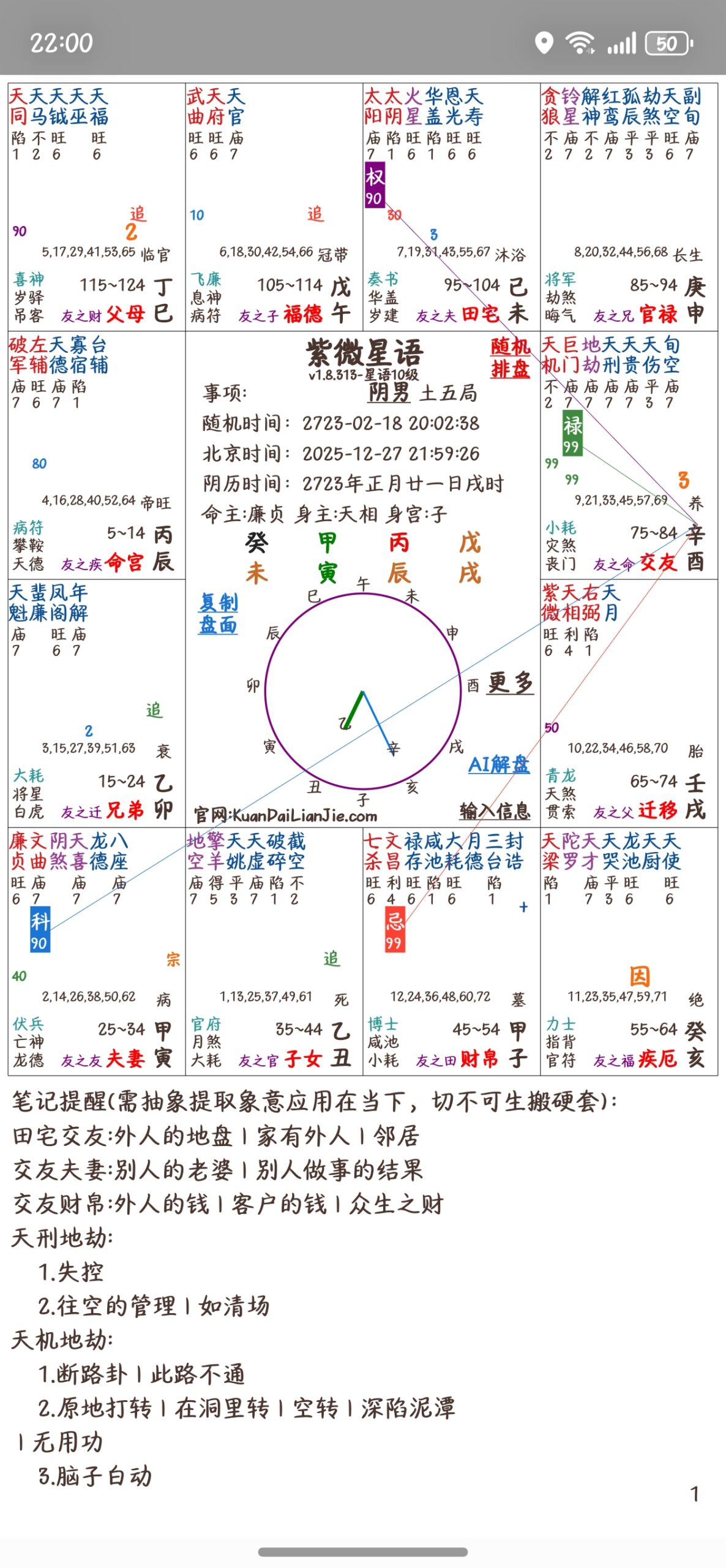 请大神帮忙看看我月底出远门的吉凶注意事项，感谢感谢！-归海文化