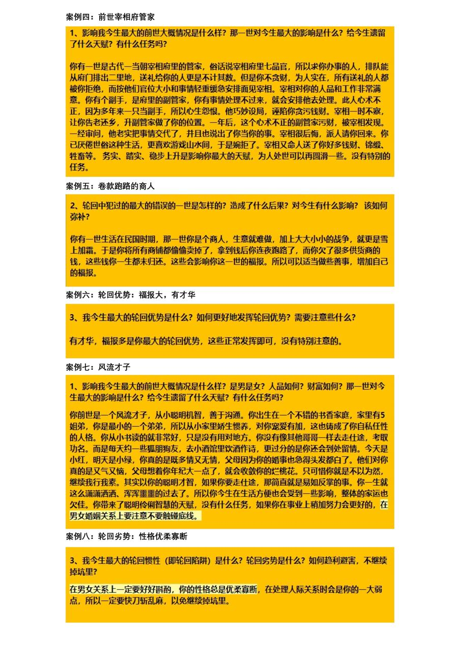 图片[2]-前世因果-归海文化