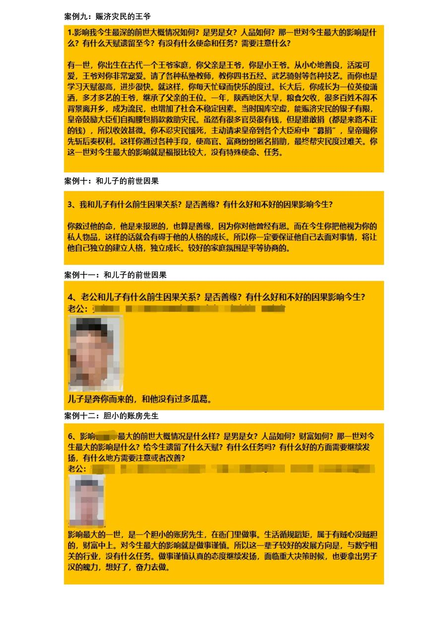 图片[3]-前世因果-归海文化