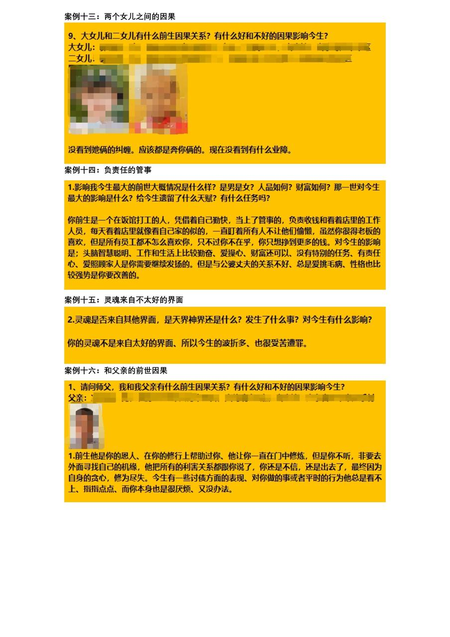 图片[4]-前世因果-归海文化