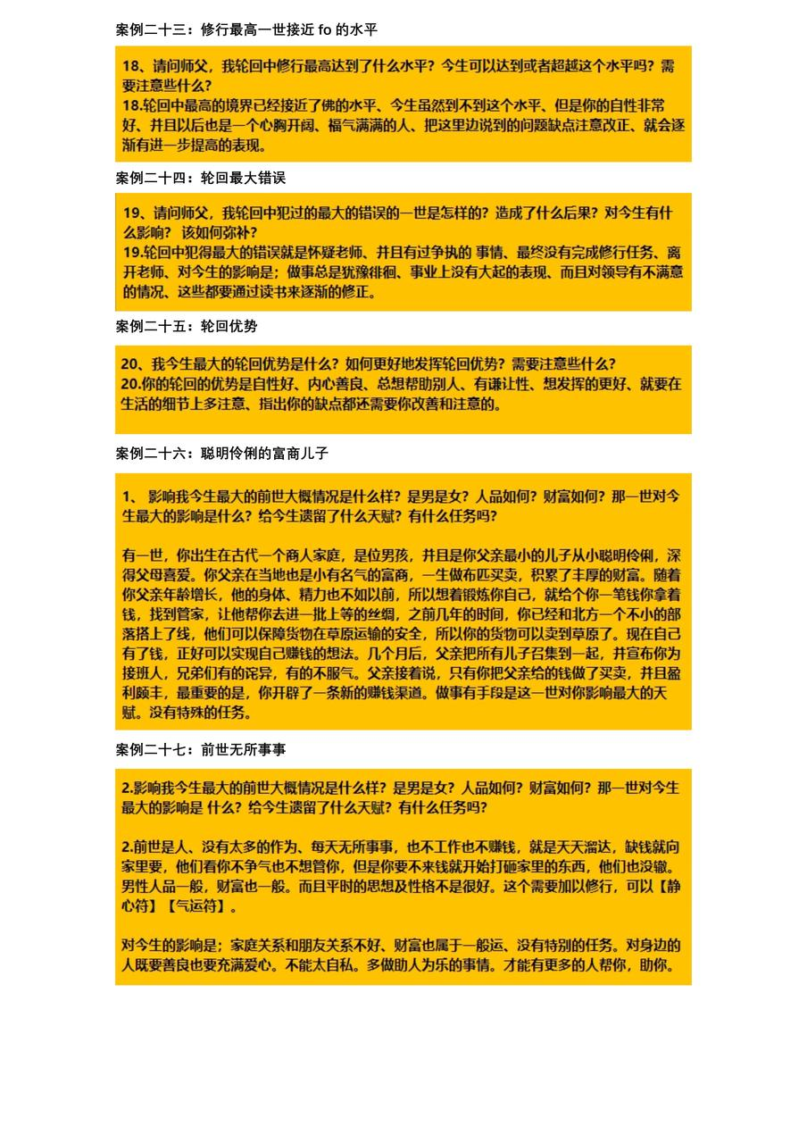 图片[6]-前世因果-归海文化