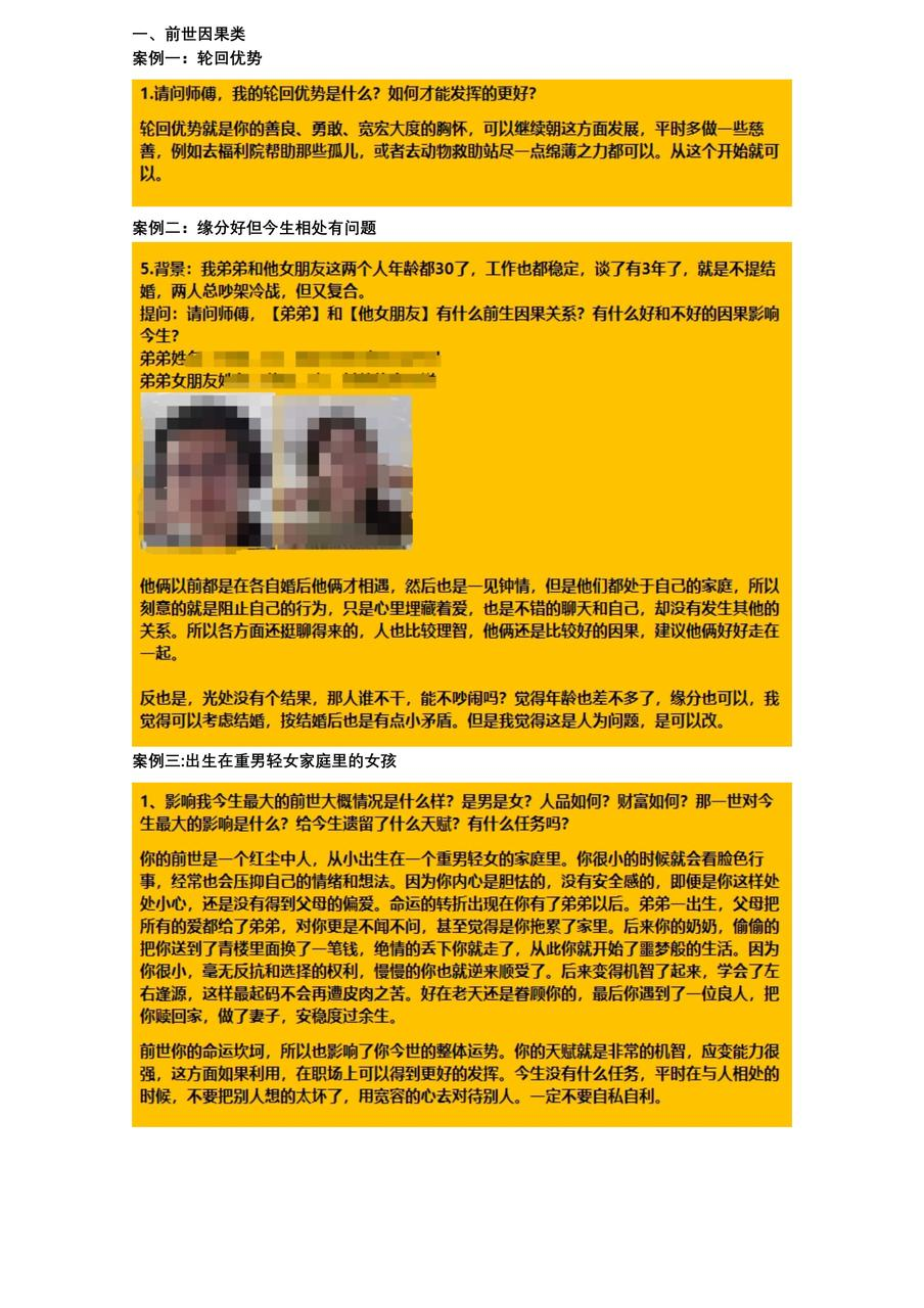 前世因果-归海文化